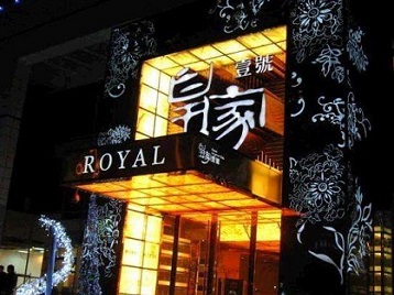 钟楼高档KTV妹子质量哪家好-皇家壹号KTV高档娱乐体验