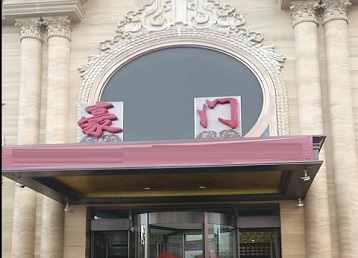 钟楼哪个KTV少爷最好玩-豪门国际KTV消费少爷服务点评